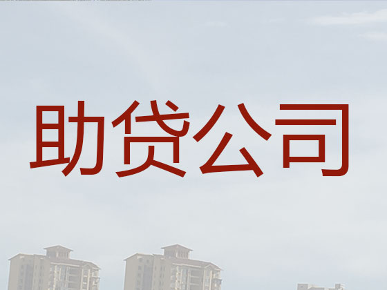 白城信用贷款